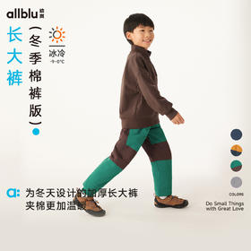 【冬Vol.3】allblu幼岚【长大裤】儿童束口裤男童女童24秋冬新款夹棉保暖长裤ZY