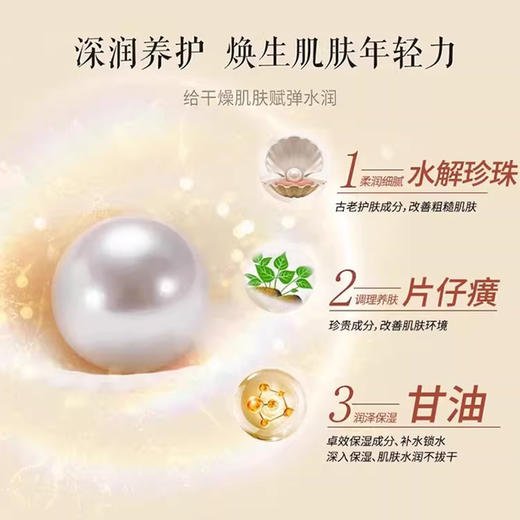 皇后牌片仔癀珍珠霜|补水保湿，柔润弹嫩，养出透亮肌 商品图5