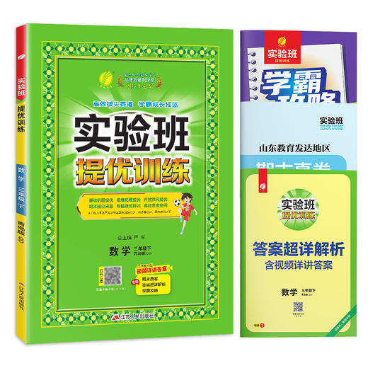 2025年春【青岛版】小学数学 三年级下 实验班提优训练 商品图4
