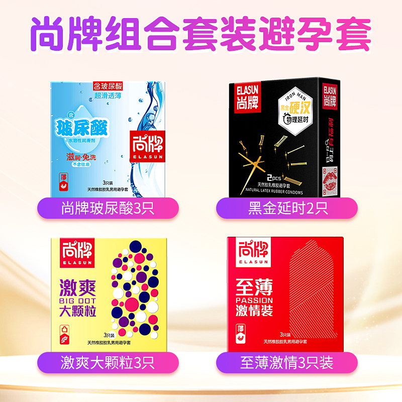 尚牌 黑金硬汉物理延时+激爽大颗粒+至薄激情+超滑透薄玻尿酸避孕套棒安全套 成人情趣用品