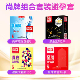 尚牌 黑金硬汉物理延时+激爽大颗粒+至薄激情+超滑透薄玻尿酸避孕套棒安全套 成人情趣用品