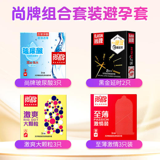 尚牌 黑金硬汉物理延时+激爽大颗粒+至薄激情+超滑透薄玻尿酸避孕套棒安全套 成人情趣用品 商品图0