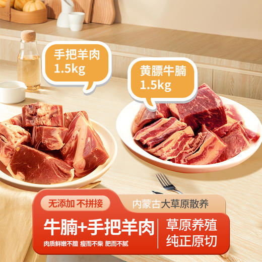 【沙漠甜心】内蒙古大草原散养原切无添加牛羊肉组合 3kg/盒（顺丰） 商品图0