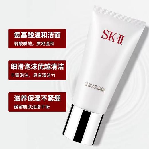 【保税仓直发·全球购·蚂蚁链可扫码溯源】SK-II护肤精华露230ml+SK-II温和护肤洁面霜120g【爆款专属】『此链接商品请分开拍单-单独下单』 商品图2