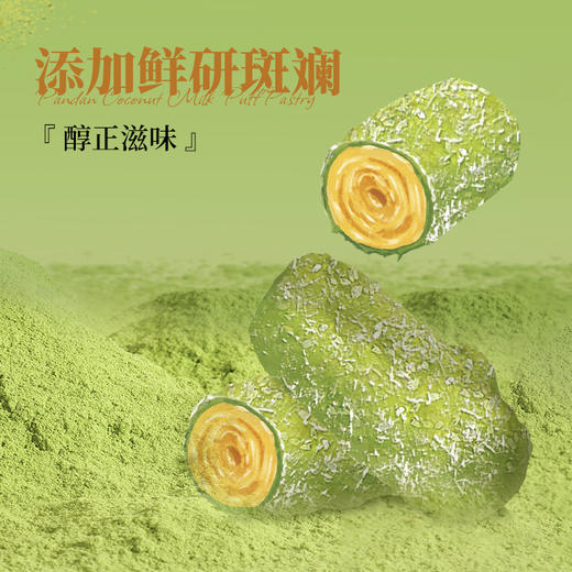 斑斓司斑斓椰椰奶酥215g 商品图1