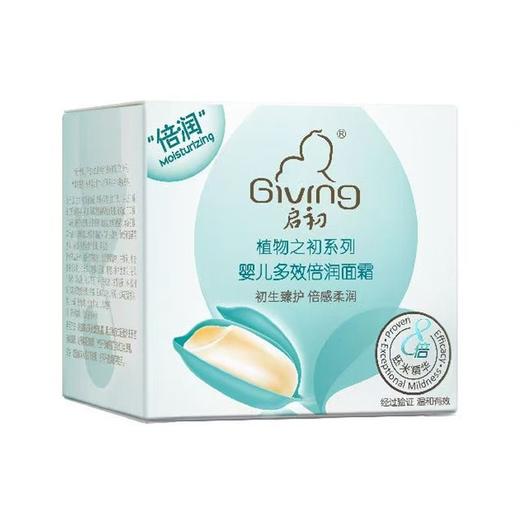 启初 婴儿多效倍润面霜 40g/盒 商品图0