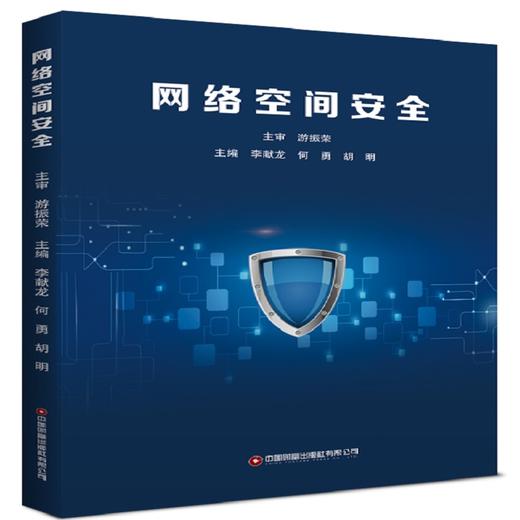 网络空间安全 商品图0