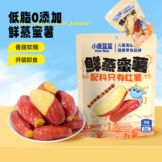 鲜蒸烤薯/350g 商品图0