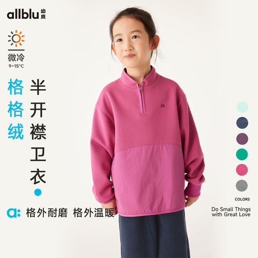 【冬Vol.2】幼岚童装「格格绒」半开襟卫衣耐磨保暖24年冬新款儿童立领卫衣ZY 商品图0