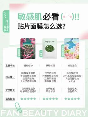 贴片面膜如何选？！敏感肌买前必看！