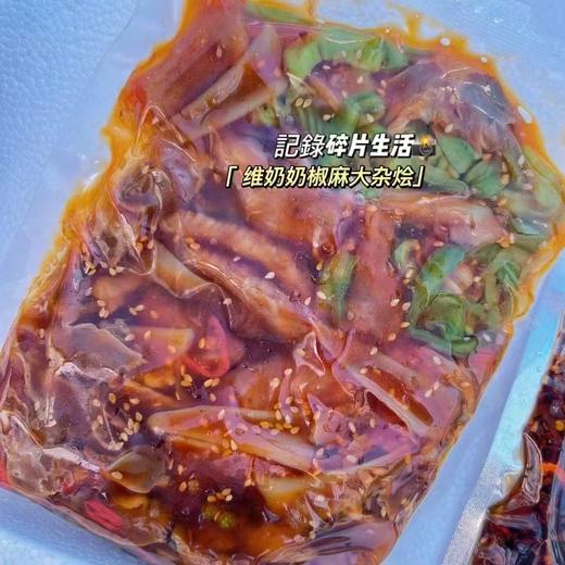 维奶奶椒麻大杂烩一袋 商品图1