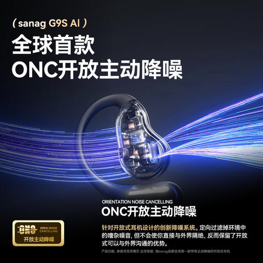 SANAG塞那G9S 开放式蓝牙耳机降噪AI骨传导概念挂耳式不入耳无线跑步运动耳机同声翻译耳机会议实时录音 商品图2