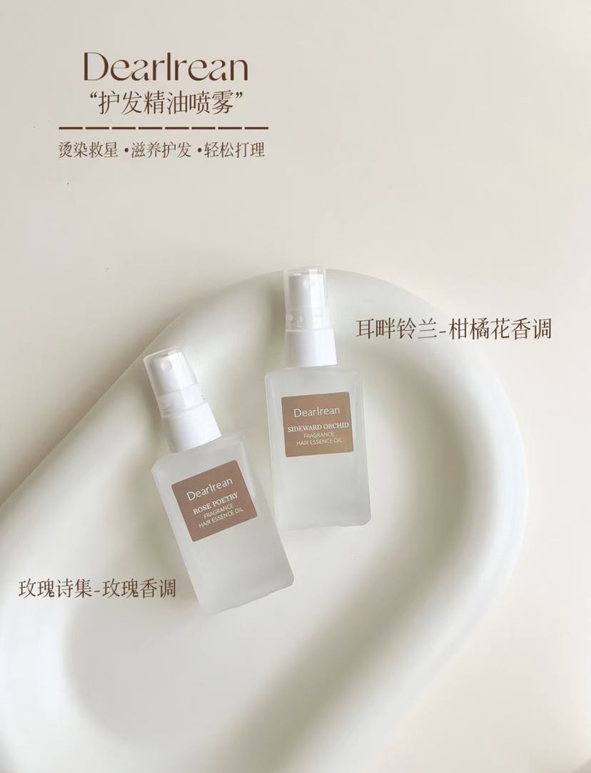 艾琳护发精油喷雾
