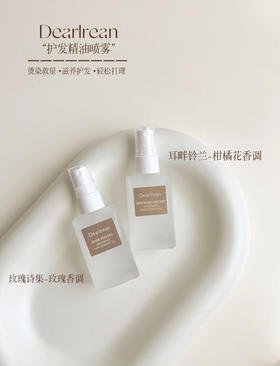 艾琳护发精油喷雾