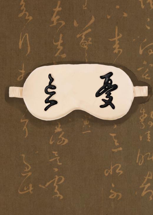 忘忧睡眠眼覃 商品图0