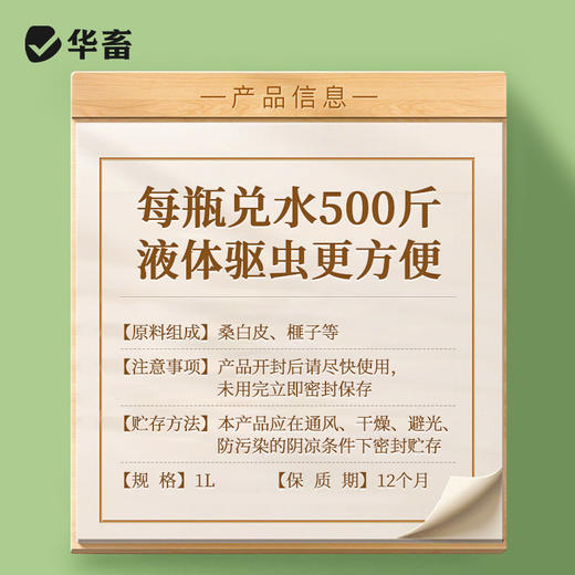 华畜兽用驱虫打虫猪牛羊鸡鸭鹅液体驱虫体内外同驱健胃增食克虫净 商品图1