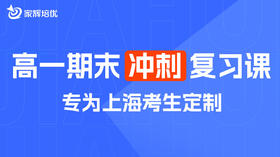 【2027高考】高一期末冲刺复习课