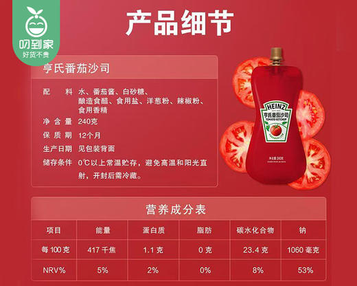 亨氏番茄沙司/1份（240g*2袋）生产日期：25年10月补单专用 商品图4