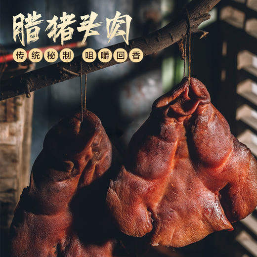 手工秘制腊猪头肉 商品图2