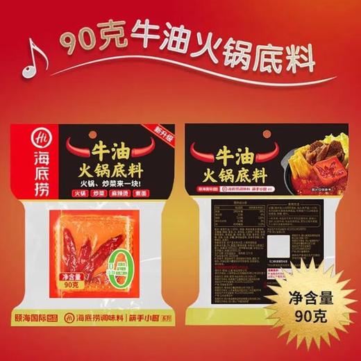 海底捞方块牛油火锅底料90g 商品图0