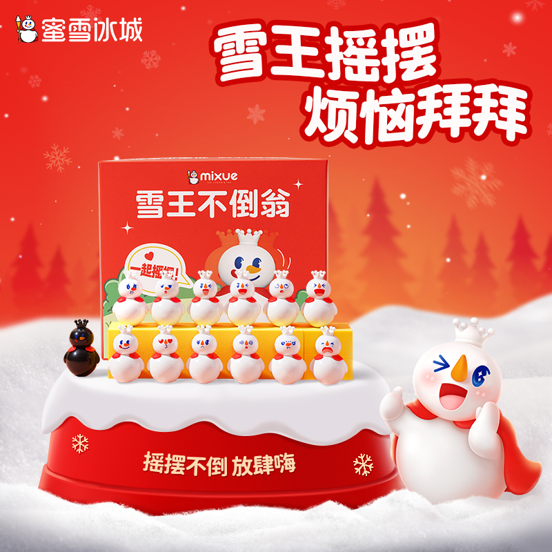 蜜雪冰城雪王礼物不倒翁礼盒 可爱周边成人儿童卡通玩具生日礼物