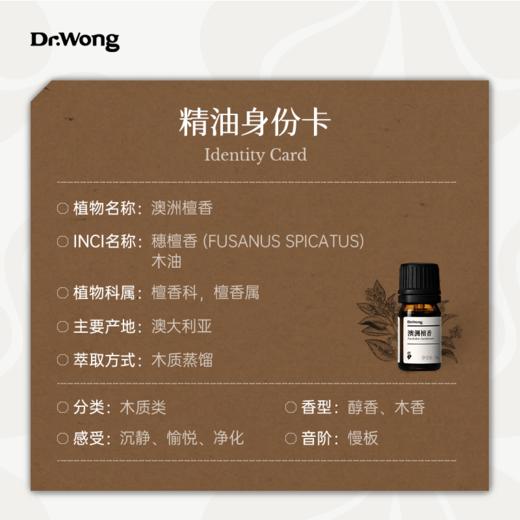 澳洲檀香 单方精油 商品图2