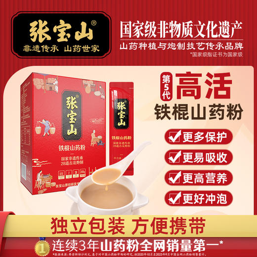 （专属）张宝山国家非遗古法山药粉255g 非遗炮制正宗怀山药垆土供货 商品图0