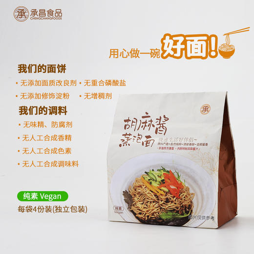 承昌 纯素蒸泡面 420g/袋 商品图6