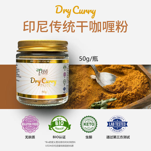 Dewi黛维印尼姜黄干咖喱粉玛沙拉五香综合无麸质轻食调料香浓易用 商品图1
