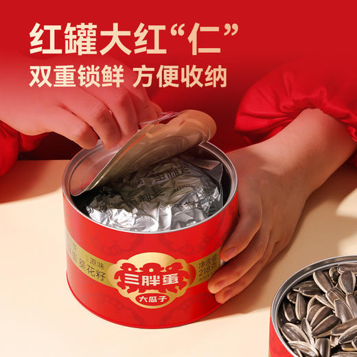 【特惠价】三胖蛋欢聚礼盒796g（原味瓜子218g*2+五香味南瓜籽罐装180g*1+盐焗味南瓜籽180g*1）（包装随机发货，不接受指定哦~） 商品图13