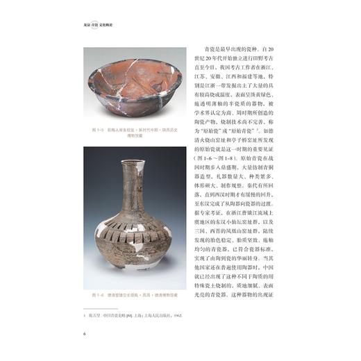 龙泉青瓷文化概论/周晓峰著/浙江大学出版社 商品图4