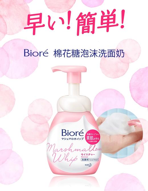 Biore 碧柔 棉花糖泡沫洗面奶 150ml 粉色保湿款 商品图3