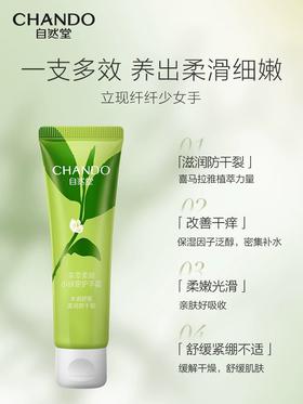 自然堂茶萃柔润小绿管护手霜50g