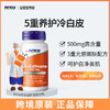 NOW诺奥双倍强度谷胱甘肽胶囊500mg30粒/瓶 商品缩略图0