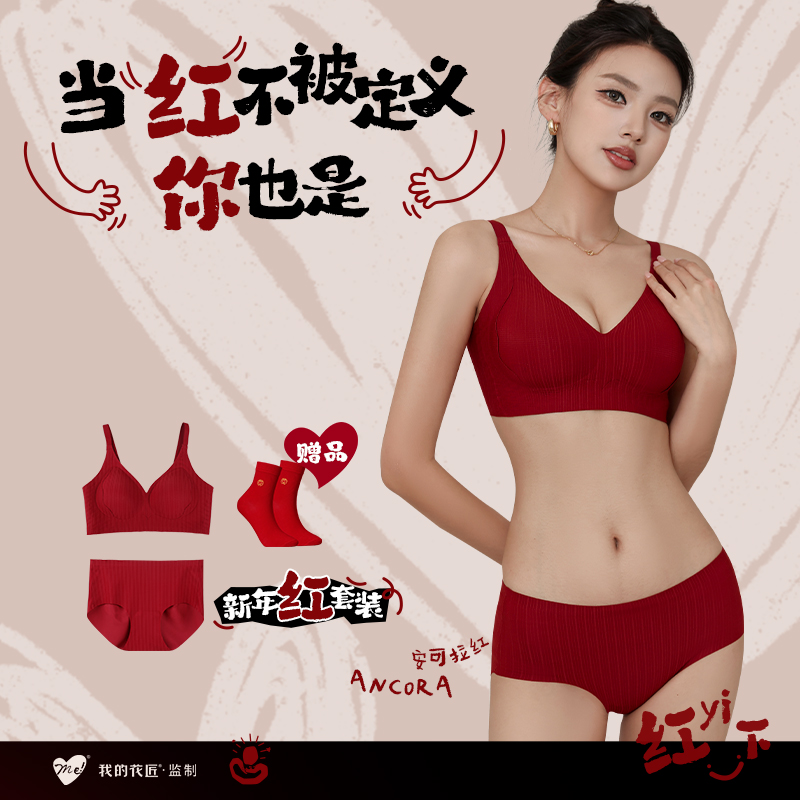 【上新】 我的花匠监制品牌【Me！玲珑Bra内衣新年红套装】79元/套 还送红福袜礼盒 让你从头红到脚 本命年/过年/结婚/招财 添喜转运、辟邪避害必备 送亲友，送自己新年红气加身，一起开个好兆头！