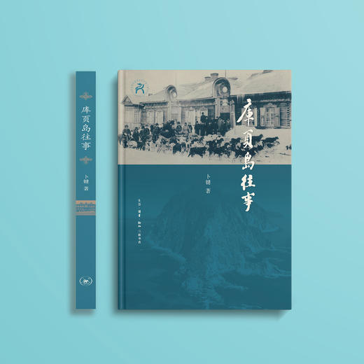 《库页岛往事》 商品图1