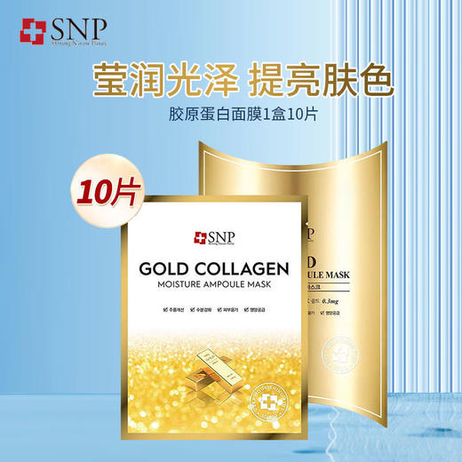韩国爱神菲海洋燕窝补水精华面膜10片/盒， 深层补水保湿滋润SNP水库面膜；黄金胶原蛋白面膜 抗初老抗皱奢养肌肤 商品图12