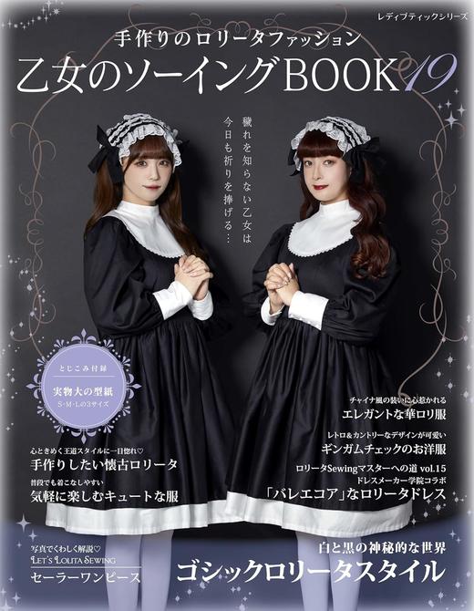 乙女のソーイングBOOK19 商品图0