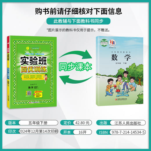 2025年春 小学数学【苏教版】五年级下册 实验班提优训练 商品图1