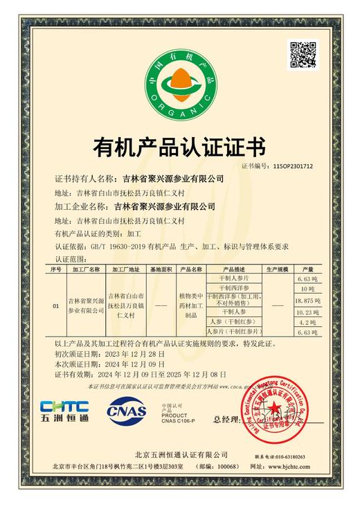 【长白山有机红参片】【330项农残O检出】无糖红参 来自核心产区 商品图1