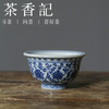 茶香记 禧乐仿明青花永乐缠枝莲花心压手杯100ml手绘主人杯茶杯 商品缩略图0