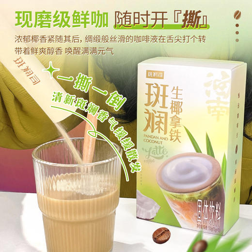 斑斓司斑斓粉生椰拿铁150g 海南特产椰奶咖啡粉速溶办公室下午茶 商品图2