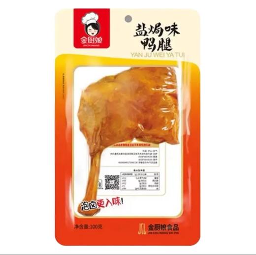 金厨娘泡卤鸭腿盐焗味100g 商品图0