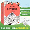 半小时漫画中国地理（1-4，共4册） 商品缩略图0