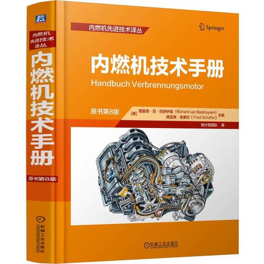 内燃机技术手册 （原书第8版） 商品图0