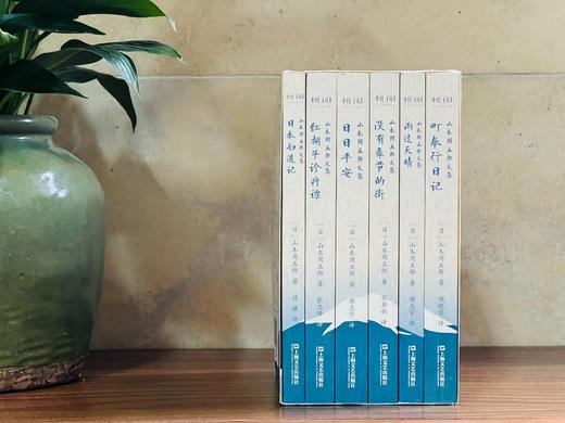 《山本周五郎文集》（全六册），作者: [日]山本周五郎 ，译者:魏大海等，啊32开，1912页，上海文艺出版社2020-8-15一版一印。定价248，售价74元 商品图1