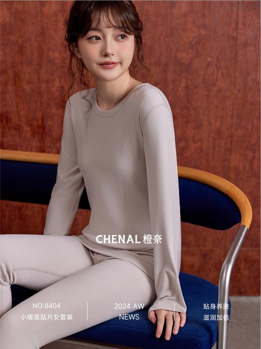 【清仓好价】橙奈秋冬女士小盾牌贴片保暖套装 （内衣+裤子） 商品图2