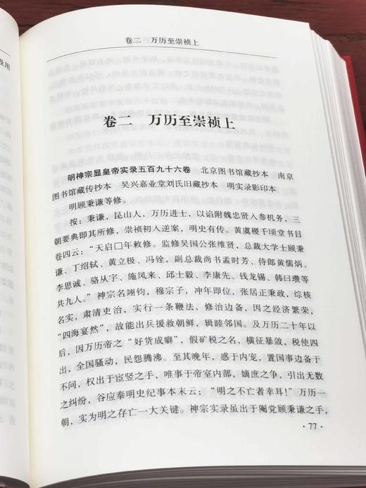《增订晚明史籍考》，精装，32开，全2册，谢国桢著，北京出版社2014年一版一印，1194页，定价180元，售价：80元。 商品图6