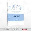 财税基础/“人工智能与大数据+”财经类融媒体系列教材/颜仕文 张雯淼 刘佳丽主编/浙江大学出版社 商品缩略图0