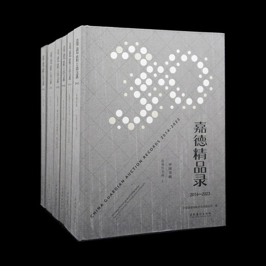 嘉德文库 |《嘉德精品录2014-2023》新书发售 商品图0
